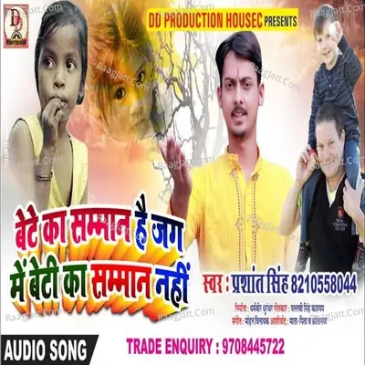Bete ka samman hai jag me beti ka samman nahi Cover