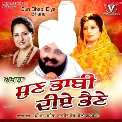 Sun Bhabi Diye Bhane Poster