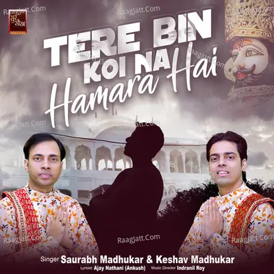 Tere Bin Koi Na Hamara Hai Khatu Shyam Bhajan