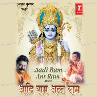 Aadi Ram Ant Ram Poster