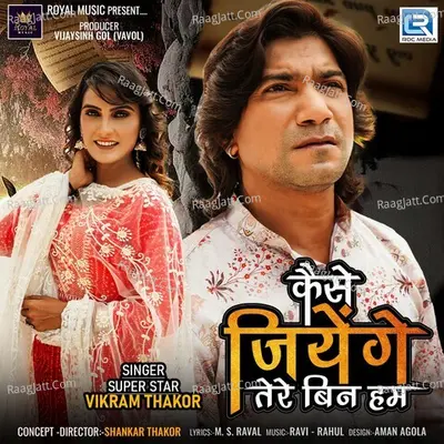 Kaise Jiyenge Tere Bin Hum