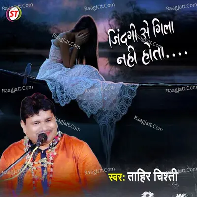 Jindgi se Gila Nahi Hota