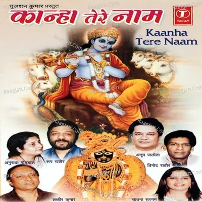 Kanha Tere Naam - sawan kumar sawan