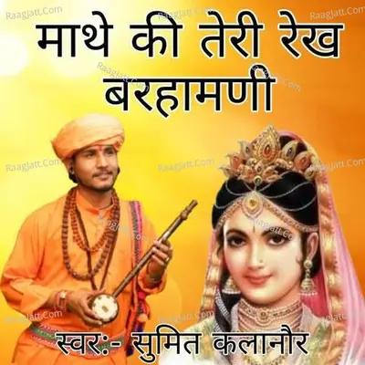 Mathe Ki Teri Rekh Brhamni