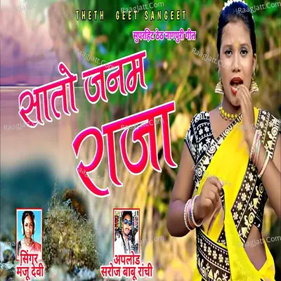 Satho Janam Raja (Nagpuri)