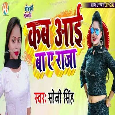 Kab Aai Ba Ae Raja Cover