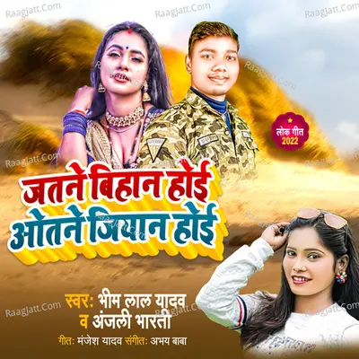 Jeetne Bihan hoi Otne Jiyan Hoi Cover