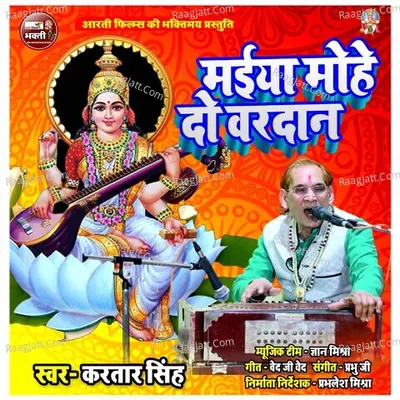 Maiya Mohe Do Vardaan Cover