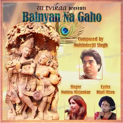 Bainyan Na Gaho Cover