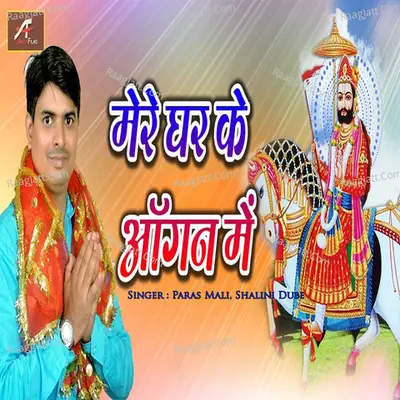 Mere Ghar Aangan Mein Cover