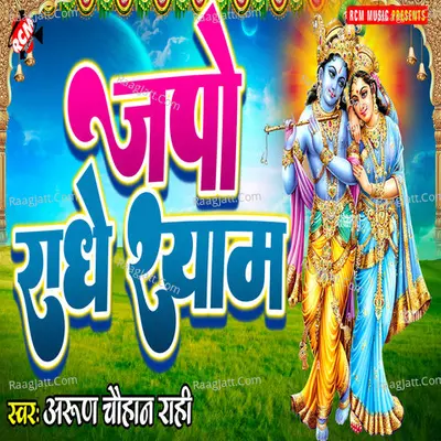Japo Radhe Shyam