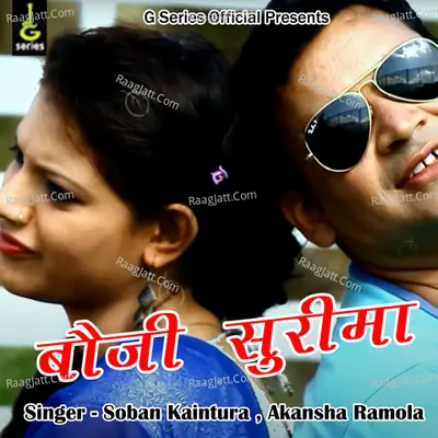 Bauji Surima