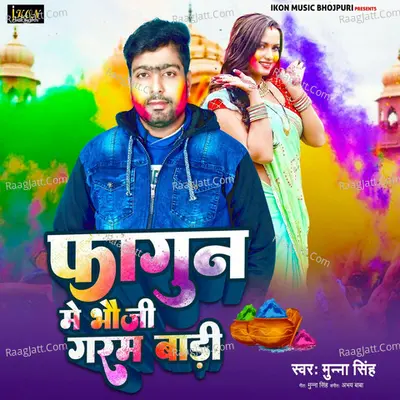 Fagun Me Bhauji Garam Baadi Cover