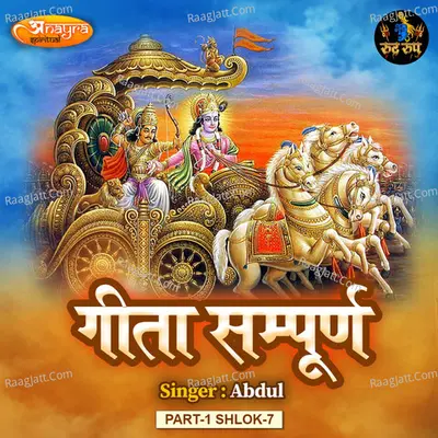Geeta Sampurn (Shlok 7), Pt. 1 Cover