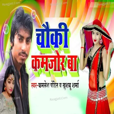 Chaoki Kamjor Ba Cover