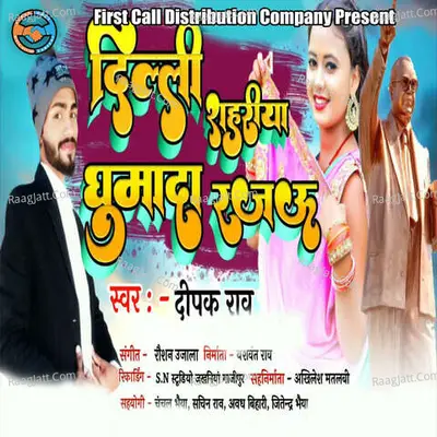 Dilli Shahariya Ghumada Rajau Cover