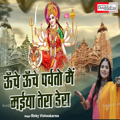 Ucche ucche parwato me maiya tera dera