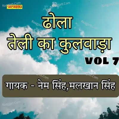 Dhola Teli Ka Kulwada vol 7