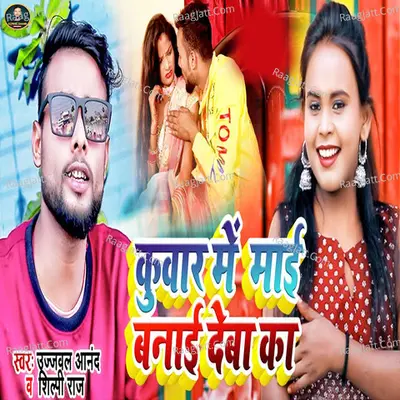 Kuvar Me Maai Banayi Deba Ka