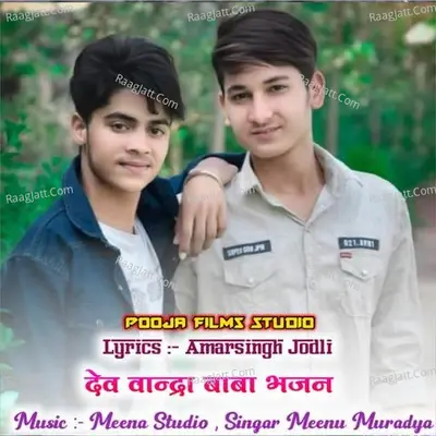 Dev Bandra Baba Bhjan Cover