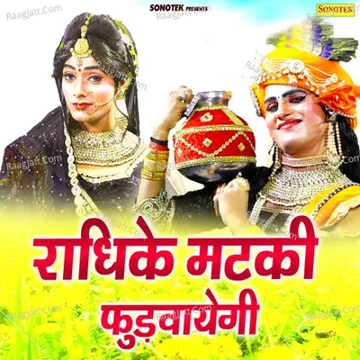Radhike Matki Fudwavegi