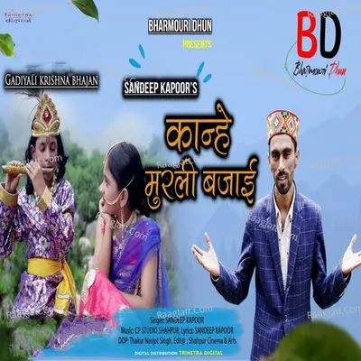 Kanhe Murli Bajai Cover