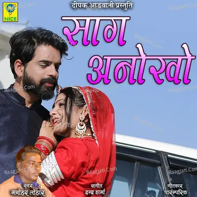 Saag Anokho
