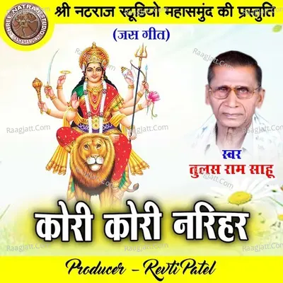 Kori Kori Narihar (Chhattisgarhi Jas Geet) Cover