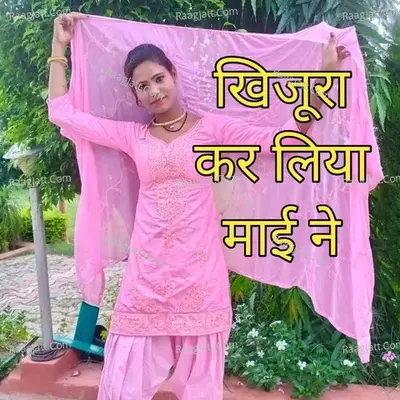 Kheejura Kr Liya Mai Ne Poster