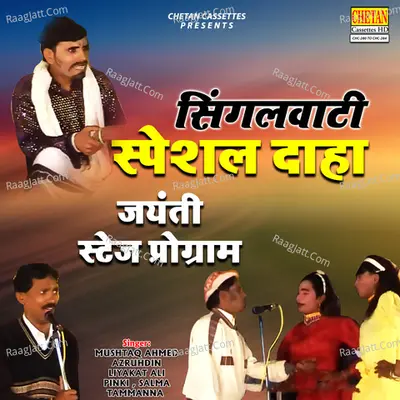 Singalwati Special Daha (Jyanti Stage Program) Poster