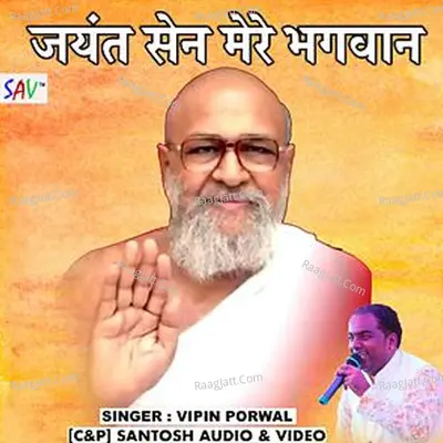 Jayant Sen Mere Bhagwan Cover