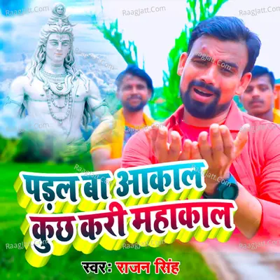 Rajan Singh Image