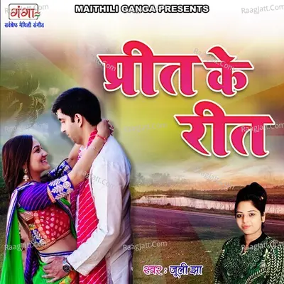 Preet Ke Reet