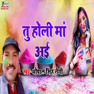 Tu Holi Ma Aai