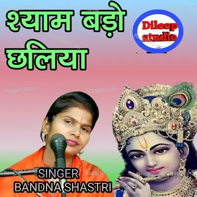 Vandana Shastri