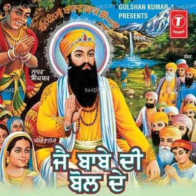 Jai Babe Di Bol De-Rakhdi Bana Sohna Veer-(Baba Wadhhag Singh) - GURDEV CHAHAL