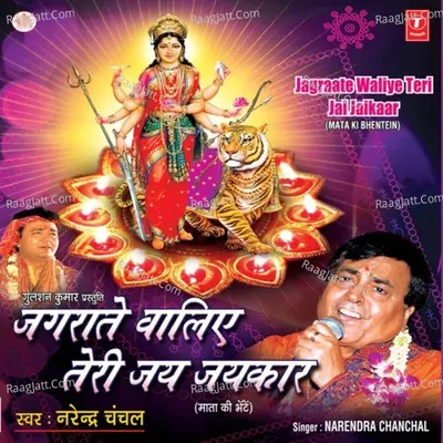 Jagraate Waliye Teri Jai Jaikar - Narendra Chanchal