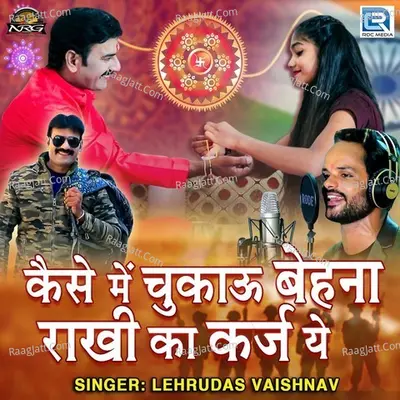Kaise Me Chukau Behna Rakhi Ka Karj Ye Cover