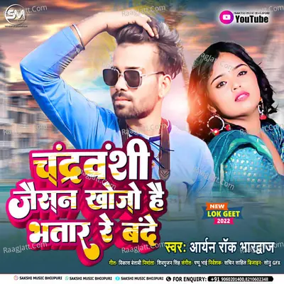Chandravanshi Jaisan Khojo Hai Bhatar Re Bande Cover