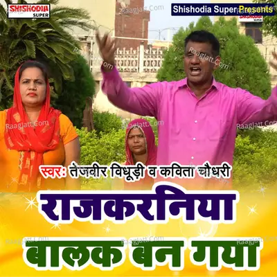Raj karniya balak ban gaya Cover