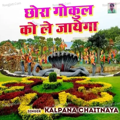 Chhora Gokul Ko Le Jayego