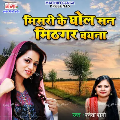 Misari Ke Ghol San Mithgar Byana