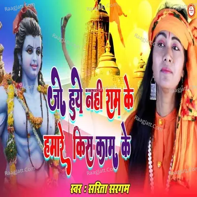 JO HUYE NAHI RAM KE Cover