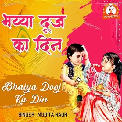 Bhaiya Dooj Ka Din