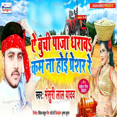 E Buchi Paja Dharawa Kam Na Hoi Pressure Re Cover