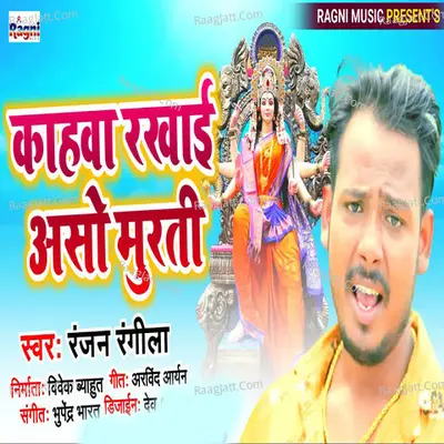 Ranjan Rangeela Image