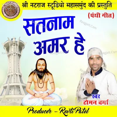 Satnam Amar He Cover
