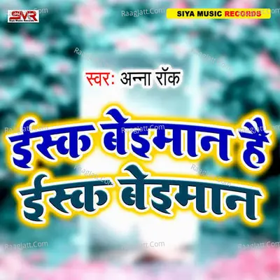 Ishq Beiman Hai Ishq Beiman Cover