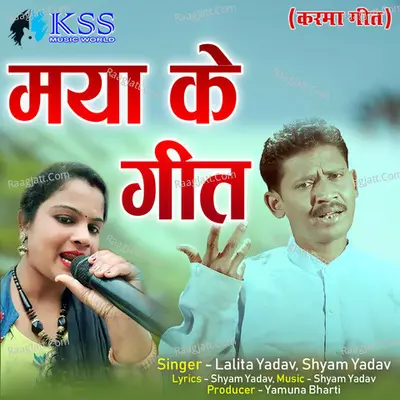 Maya Ke Geet Cover