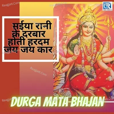 Maiya Rani Ke Darbaar Hoti Hardam Jaijaikaar Cover